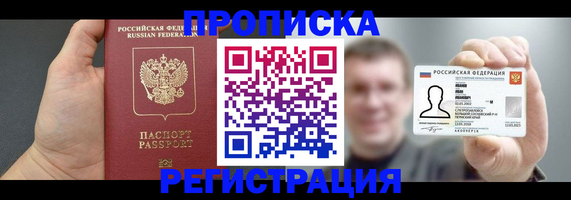 прописка гарантия в Белёве